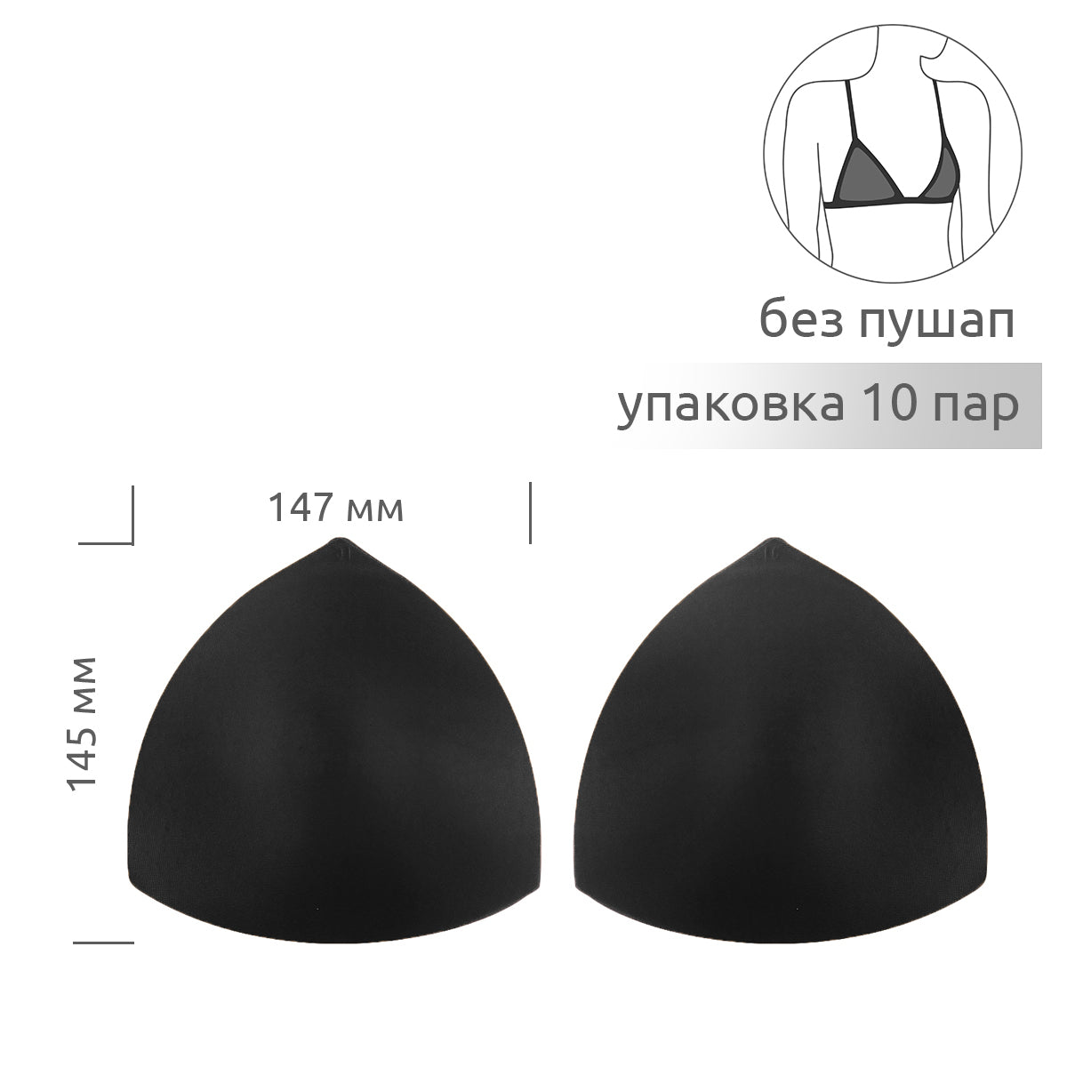 Чашечки корсетные с эффектом push-up р.one size цв. телесный уп.10 пар