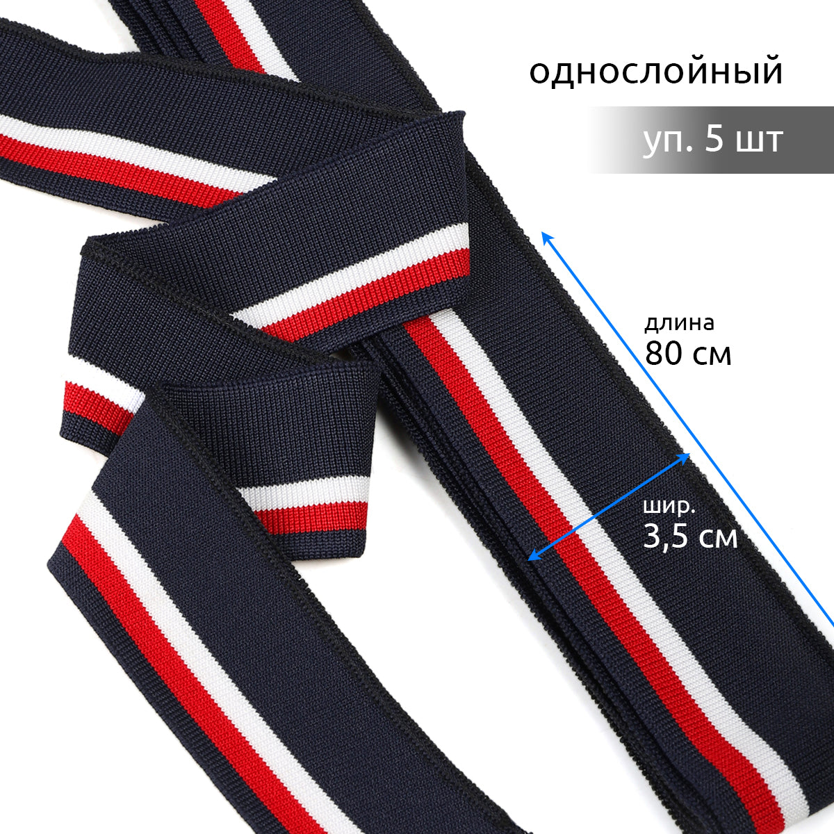 Подвязы трикотажные