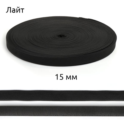 Трикотаж Лайт резинка, эни 15мм, қора рангда, 3,5гр, рулони 50м.