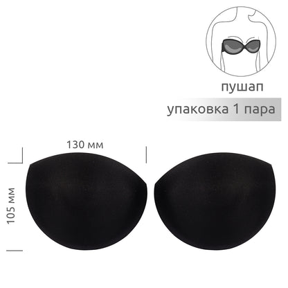 Чашечки корсетные с эффектом push-up р.one size цв. черный уп.10 пар