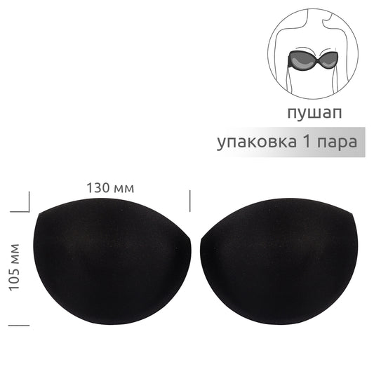 Чашечки корсетные с эффектом push-up р.one size цв. черный уп.10 пар