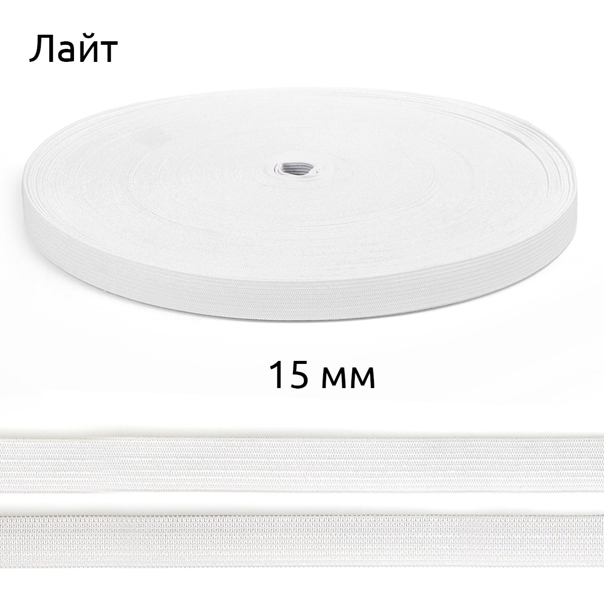 Трикотаж Лайт резинка, эни 15мм, қора рангда, 3,5гр, рулони 50м.