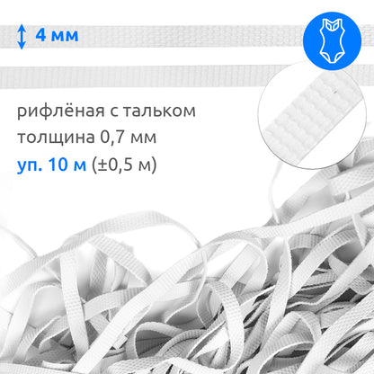 Резинка латексная для купальников 04мм рифленая  цв.черный уп.10м (±0,5м)