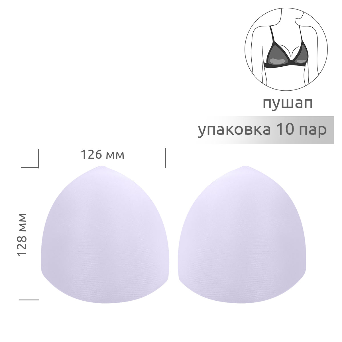 Чашечки корсетные с эффектом push-up р.one size цв. телесный уп.10 пар